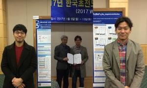 2017년 1월 한국초전도저온공학회 참석 이미지