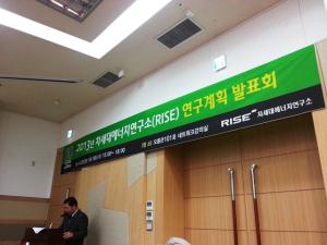 2013 conference on the research strategic plans in RISE 이미지
