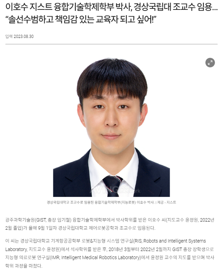 이호수 지스트 융합기술학제학부 박사, 경상국립대 조교수 임용… “솔선수범하고 책임감 있는 교육자 되고 싶어!” 이미지