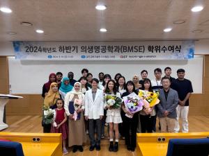 [학과행사] 2024년 하반기 의생명공학과 학위수여식(20240816) 이미지