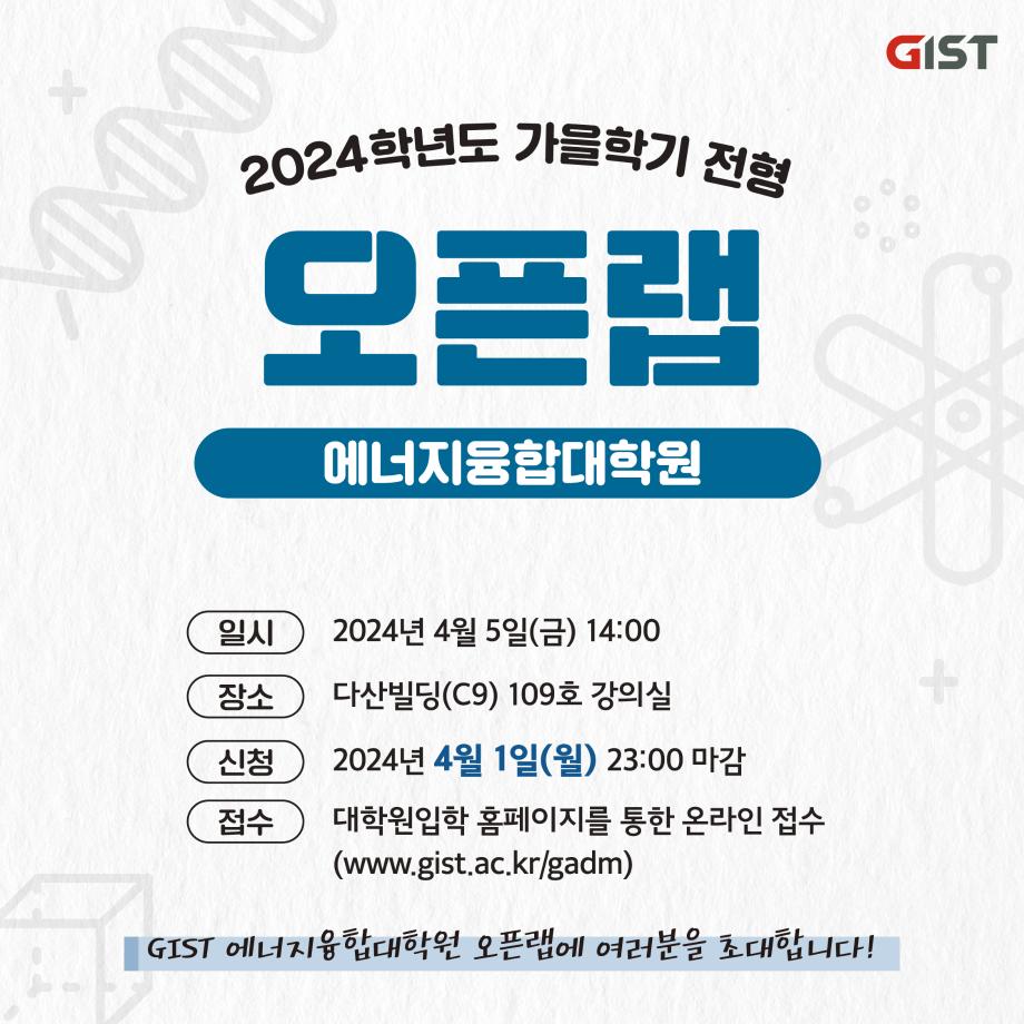 2024-가을학기 오픈랩 개최