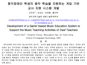 KCC2022, Development of a Game-based Music Education System to Support the Music Teaching Activities of Deaf Teachers 이미지